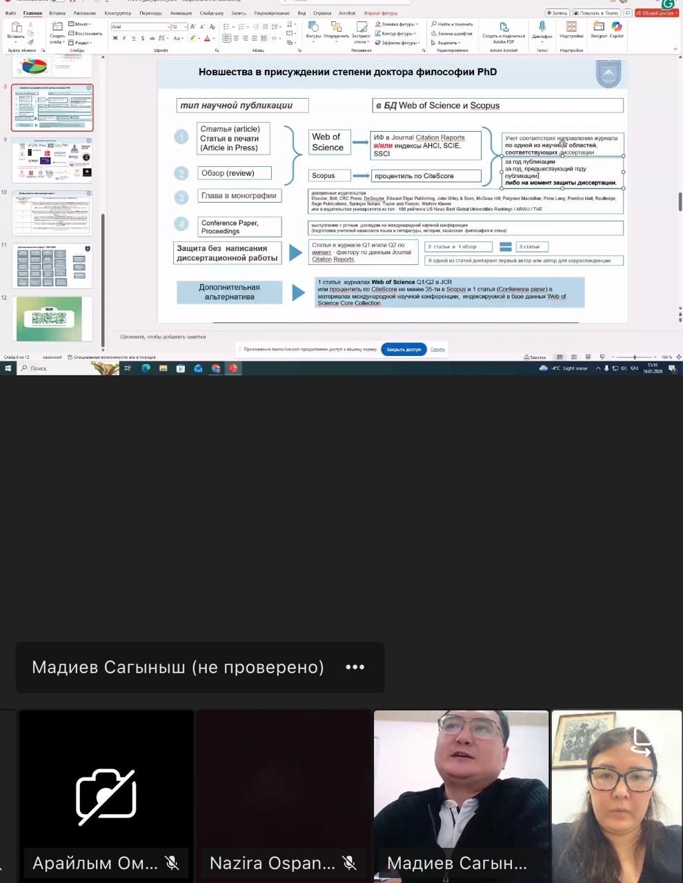 An Online Scientific and Innovation-Oriented Webinar for Doctoral Students Was Held at Al-Farabi KazNU