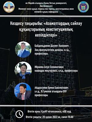 Пресс–анонс  -  «Конституционные гарантии избирательных прав граждан»