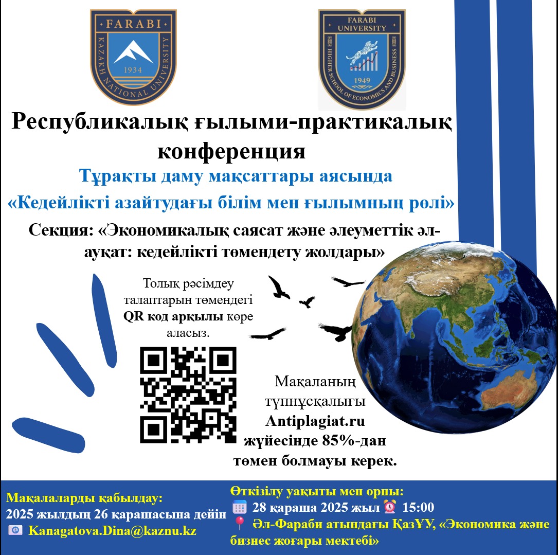 Республиканская научно-практическая конференция