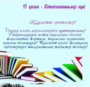 24 октября - День библиотекаря