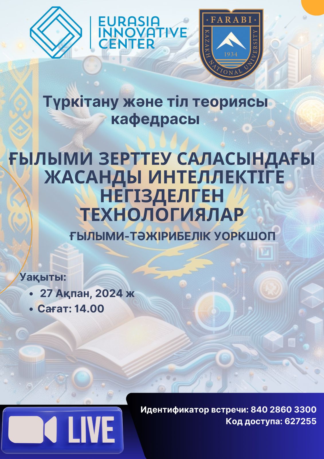 ҒЫЛЫМИ ЗЕРТТЕУЛЕР САЛАСЫНДАҒЫ  ЖАСАНДЫ ИНТЕЛЛЕКТІГЕ НЕГІЗДЕЛГЕН ТЕХНОЛОГИЯЛАР