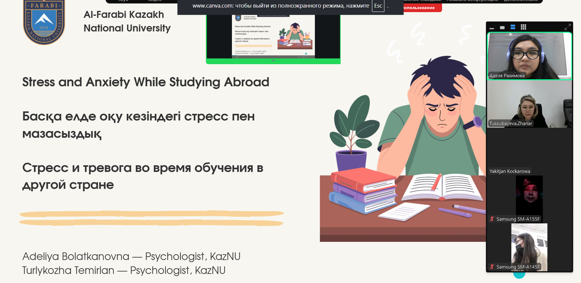 SDG – 4: Online Session on “Stress and Anxiety While Studying in a Foreign Country”