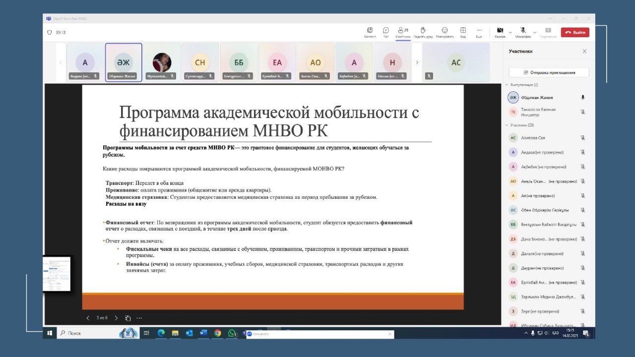 Information meeting on academic mobility abroad