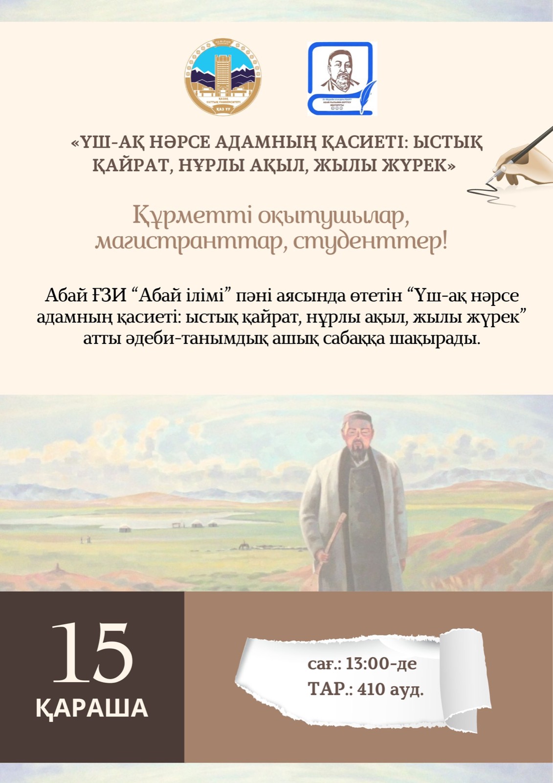 «Три ценные качества любого человека: ум, доброе сердце и трудолюбие»