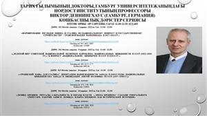 Серия лекций по лидерству профессора Виктора Деннингхауса из Института Нордоста при Гамбургском университете (Гамбург, Германия)