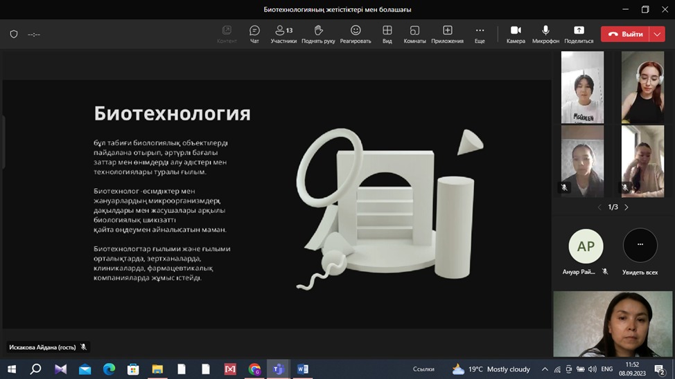 WEBINAR ON "АCHIEVEMENTS AND PROSPECTS OF BIOTECHNOLOGY" WAS HELD FOR 1ST YEAR STUDENTS