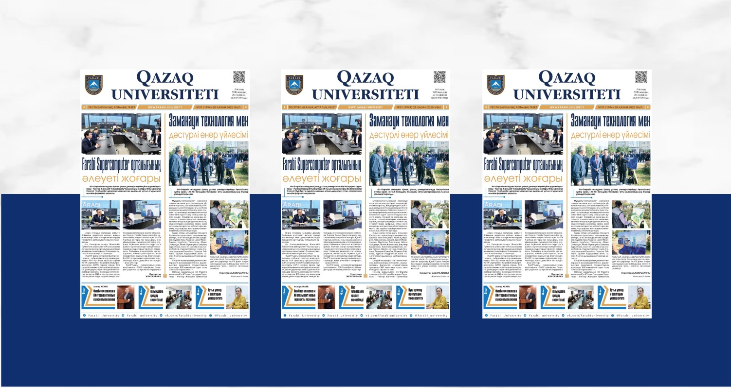 «QAZAQ UNIVERSITETI» ГАЗЕТІНІҢ КЕЗЕКТІ НӨМІРІ ЖАРЫҚ КӨРДІ