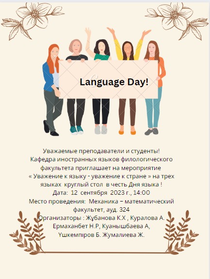 « Тілге құрмет – елге құрмет »