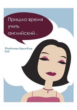 Ағылшын тілін оқыту платформасын әзірледі: SPACEENGLISH.KZ.