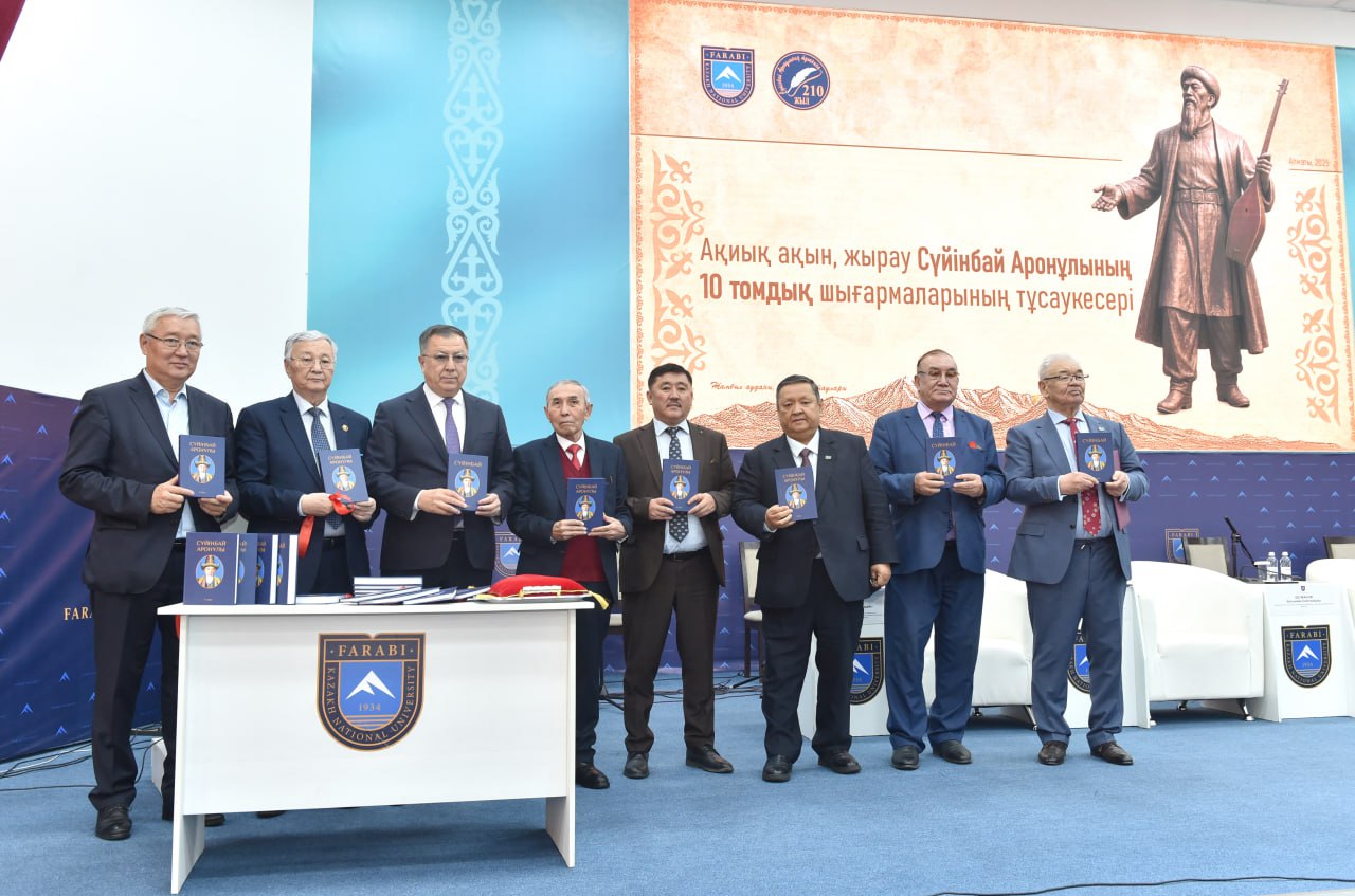 Suyunbai Aronula's ten-volume book was presented in KazNU