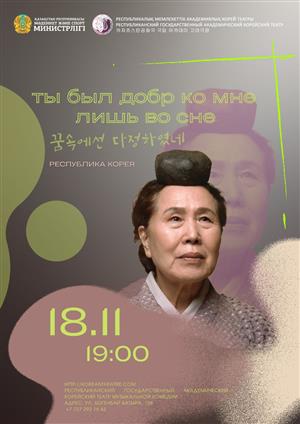 Премьера спектакля «Ты был добр ко мне лишь во сне…»