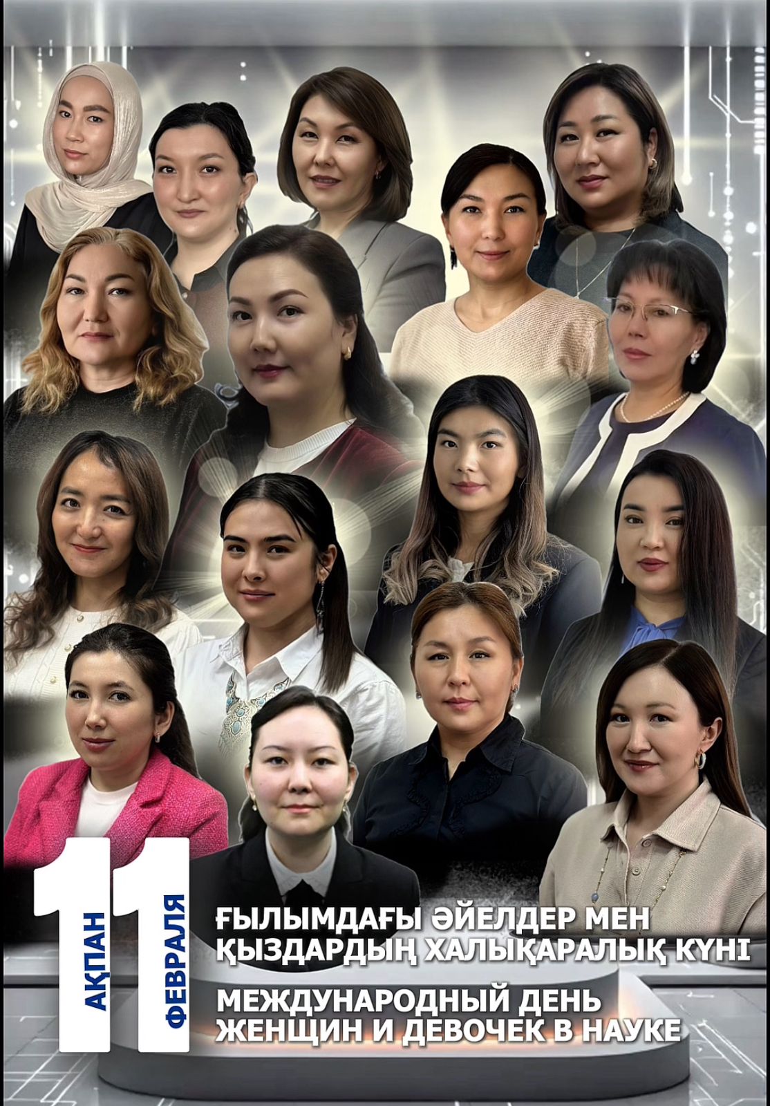 Поздравляем с Международным днем женщин и девочек в науке!