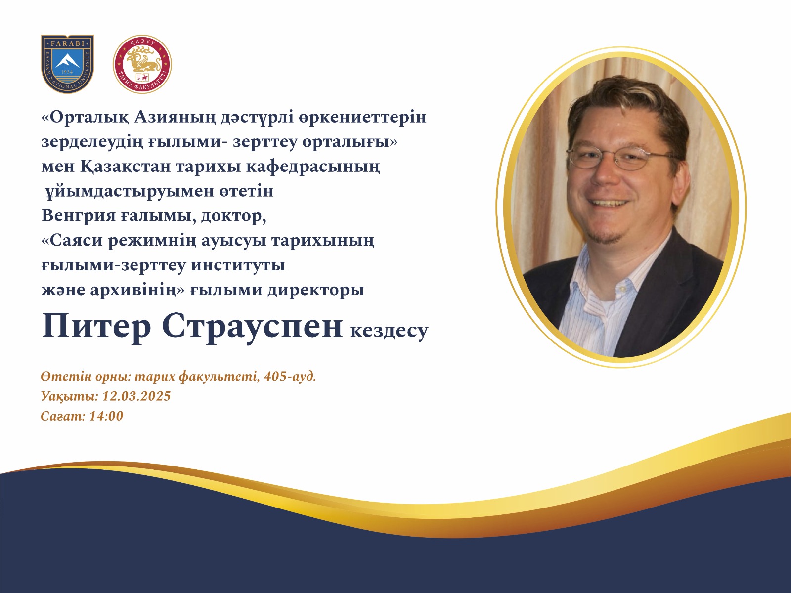 Научно-исследовательского института и архива истории смены политического режима