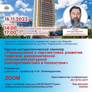 О перспективах тюркологических изысканий