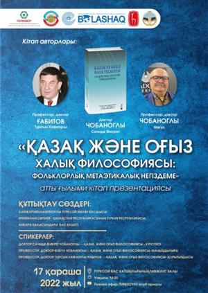 ҚАЗАҚ ЖӘНЕ ОҒЫЗ ХАЛЫҚ ФИЛОСОФИЯСЫ: ФОЛЬКЛОРЛЫҚ МЕТАЭТИКАЛЫҚ НЕГІЗДЕМЕ