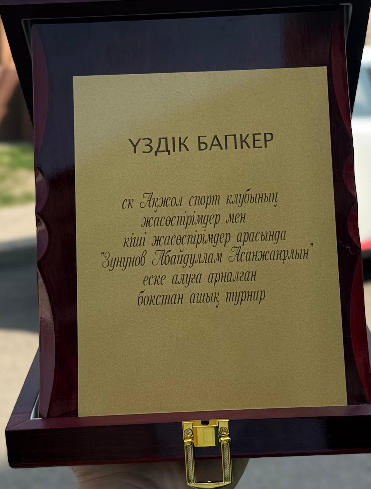 БОКС