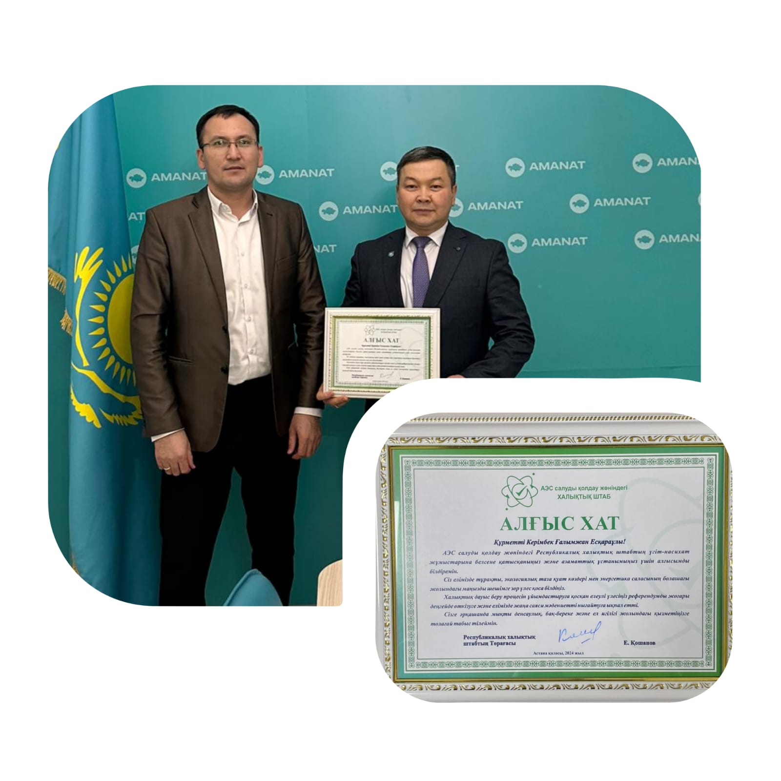 ХАЛЫҚТЫҚ ШТАБТЫҢ ТӨРАҒАСЫНАН АЛҒЫС ХАТ