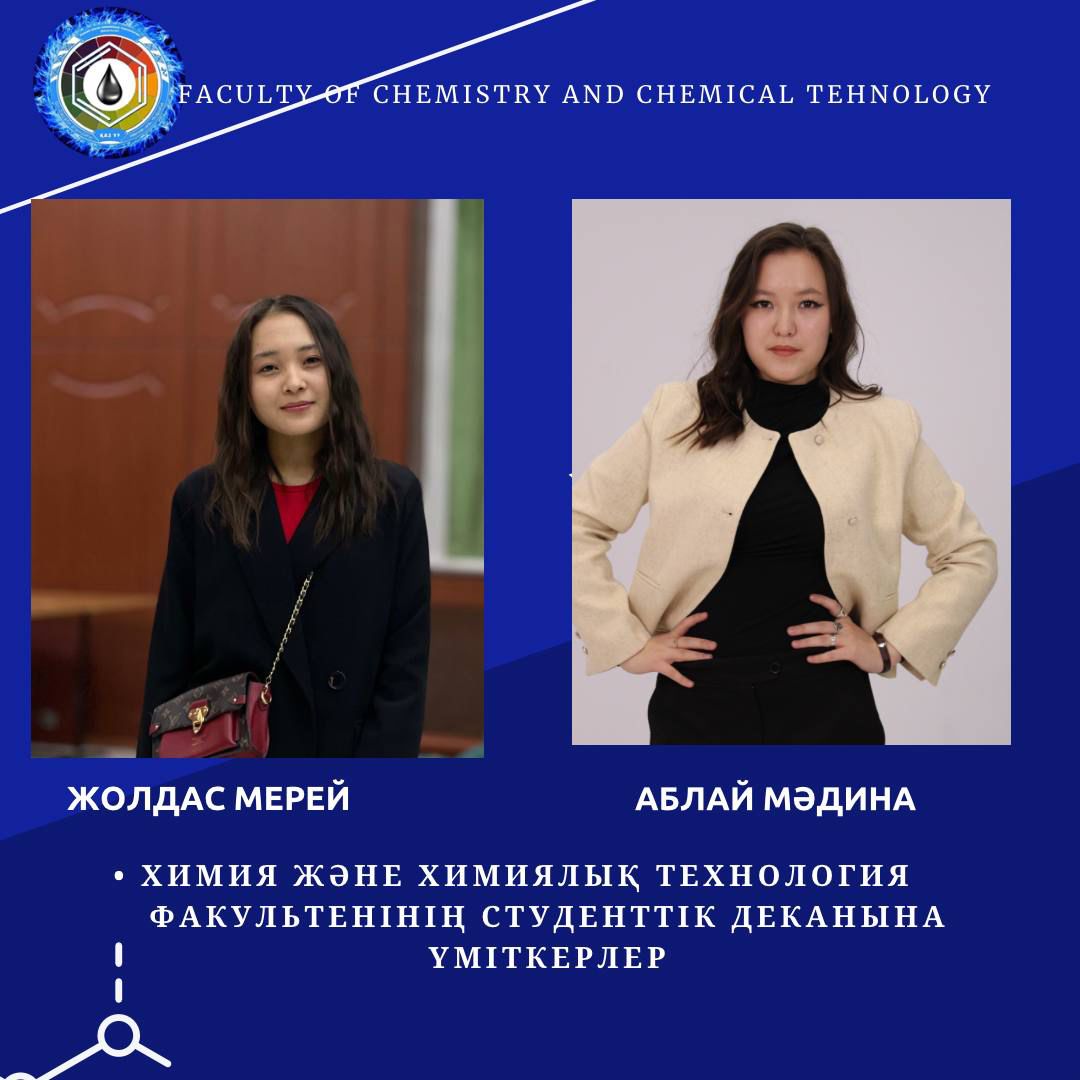 Студенческий декан 2024 г.