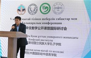 Е.А. Керимбаев принял участие в конференции «5-е очередное открытое занятие по преподаванию китайского языка и международный семинар»