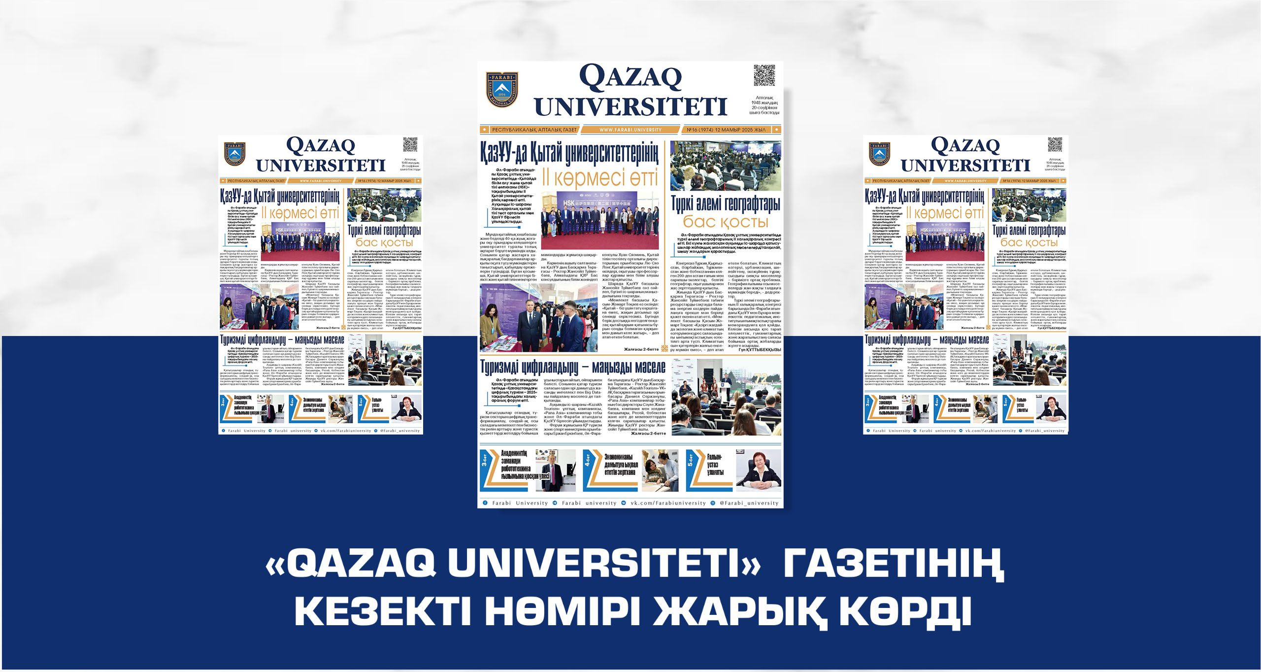 «QAZAQ UNIVERSITETI» ГАЗЕТІНІҢ КЕЗЕКТІ НӨМІРІ ЖАРЫҚ КӨРДІ