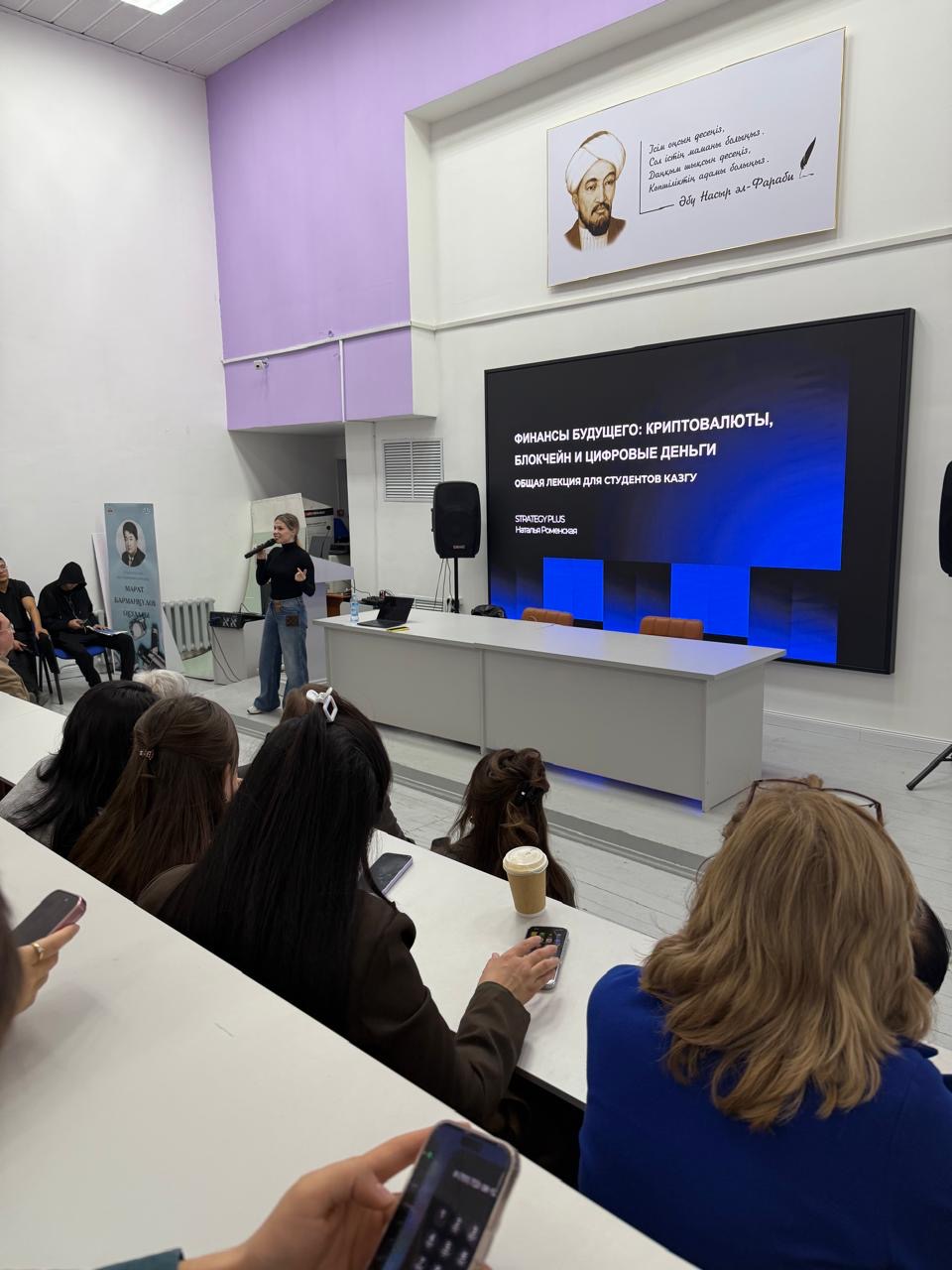 Leadership Lecture “Finance of the Future: Cryptocurrency, Blockchain, and Digital Money” Held at the Higher School of Economics and Business of Al-Farabi KazNU