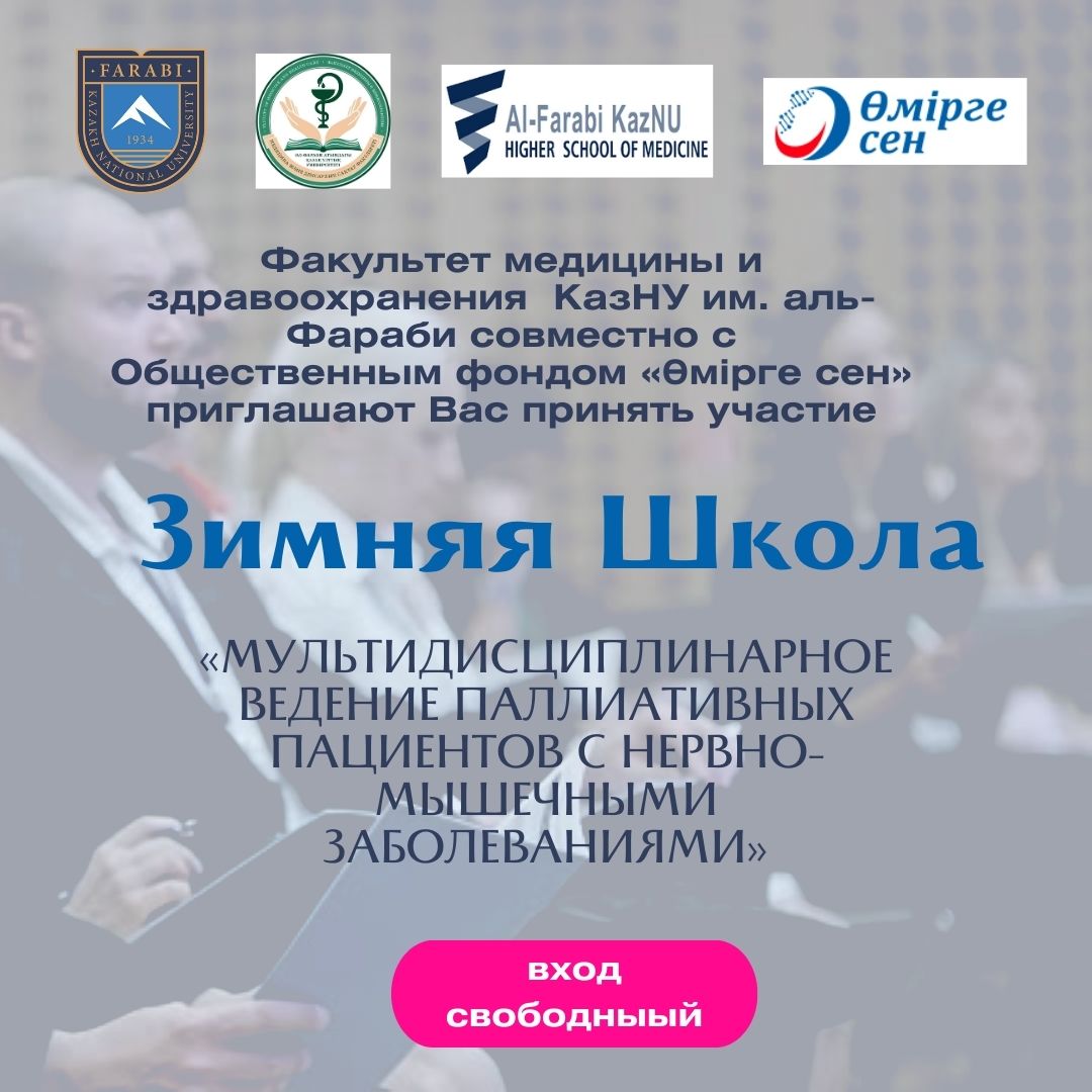 Зимняя Школа
