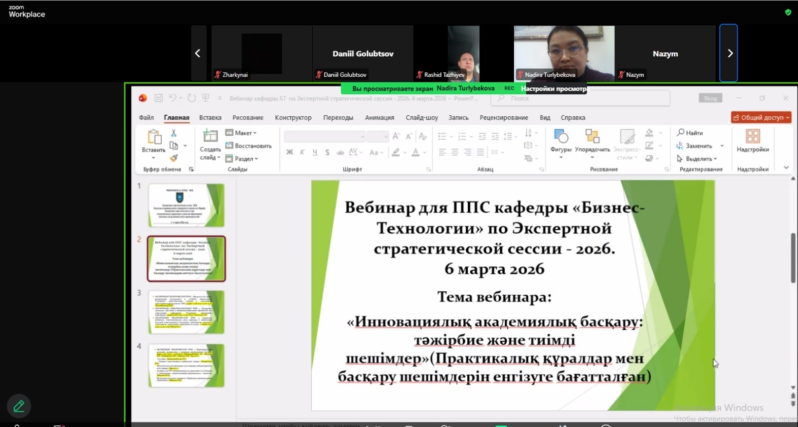 Results of the 2026 Expert Strategic Session: The Business Technology Department held a webinar for faculty.