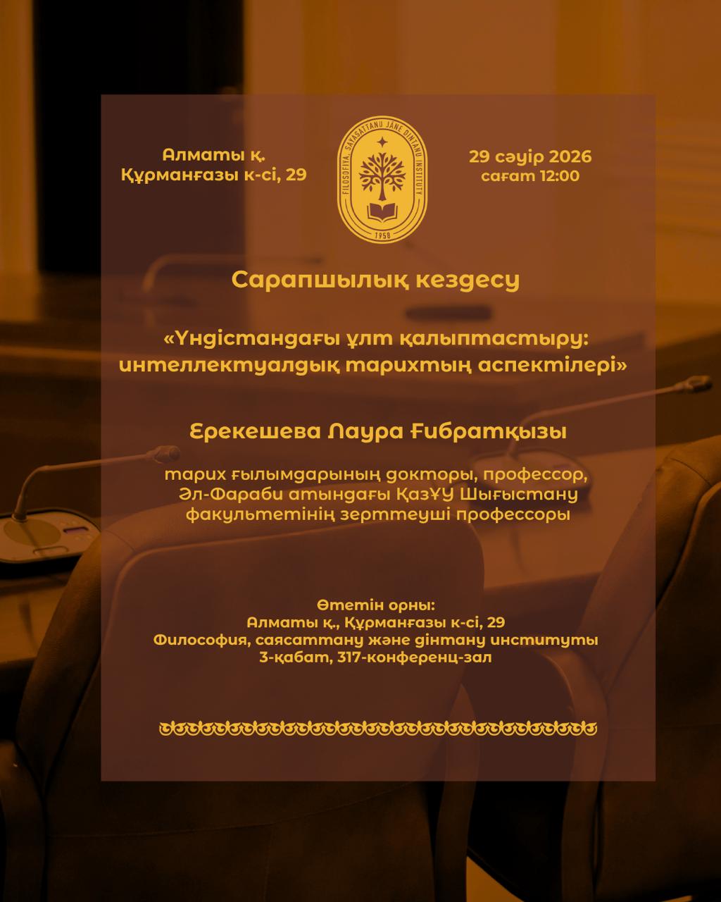 Expert Lecture Delivered by Research-Professor L.G.Yerekesheva of the Faculty of Oriental Studies
