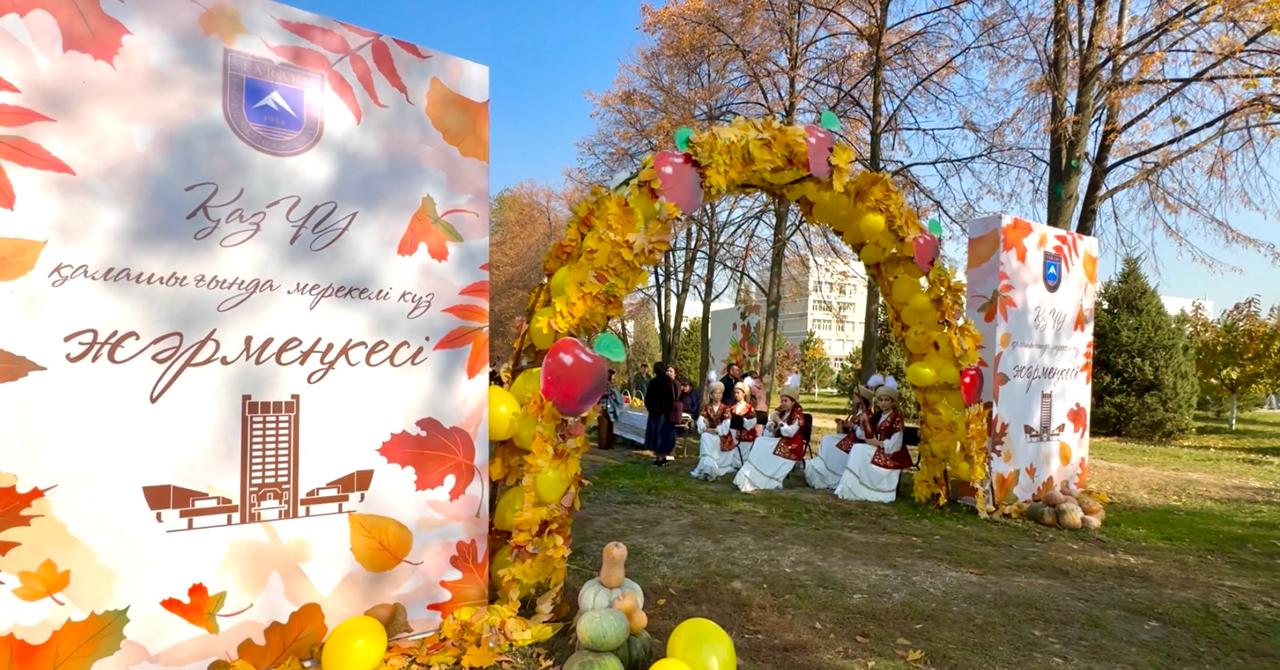 SDG 2, 8, 11, 12: The “Festive Autumn” Fair was held at Al-Farabi KazNU