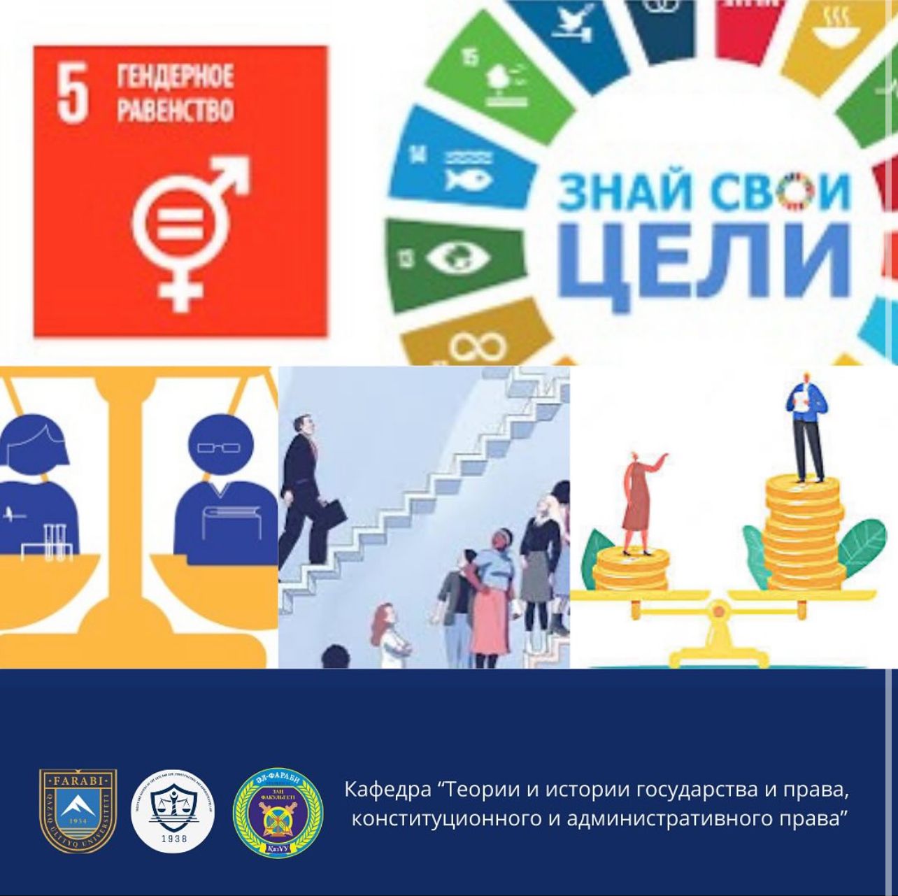 "Қазақстандық қоғамды трансформациялау контекстіндегі гендерлік проблемалар"