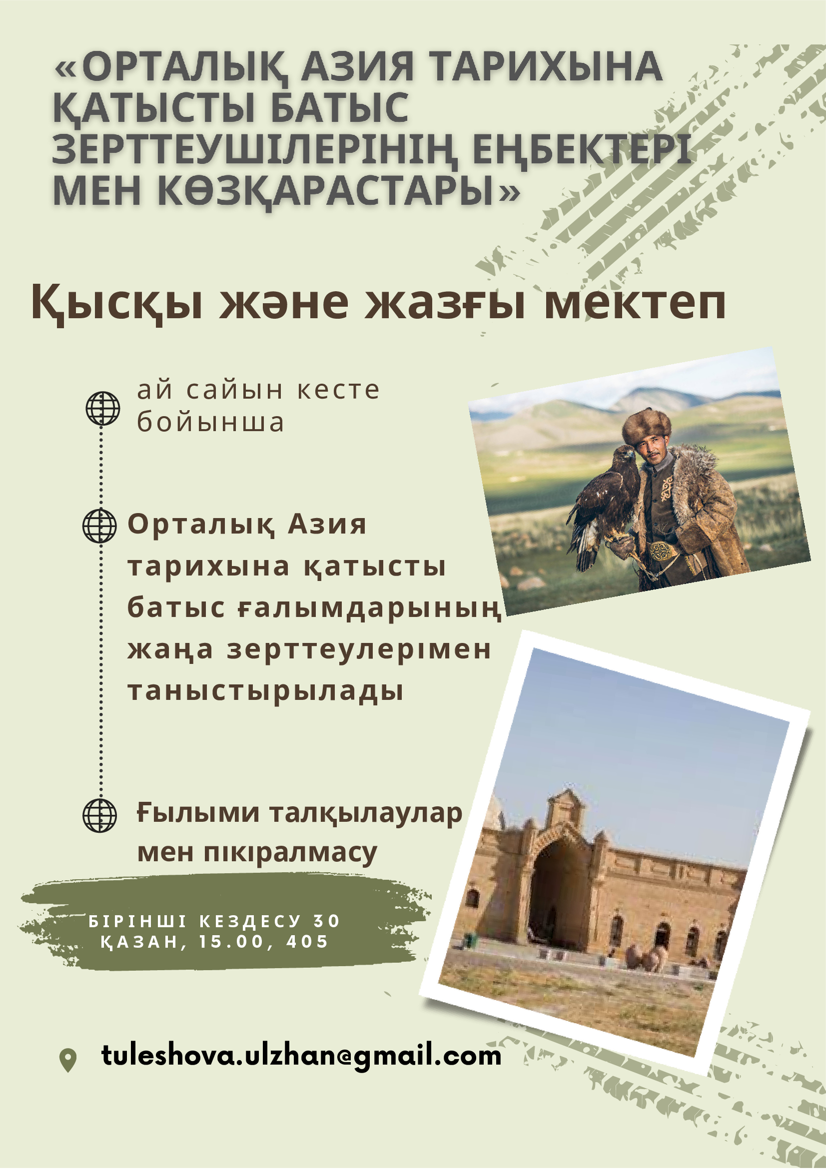 Works and views of Western researchers on the history of Central Asia