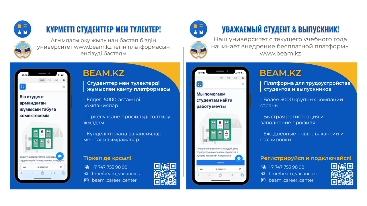 Launch of the Beam.kz platform to expand employment opportunities for students and graduates