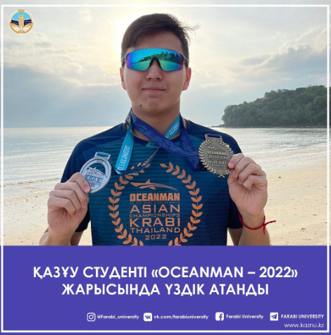 📌 СТУДЕНТ КАЗНУ СТАЛ ЛУЧШИМ В КОНКУРСЕ «OCEANMAN – 2022»
