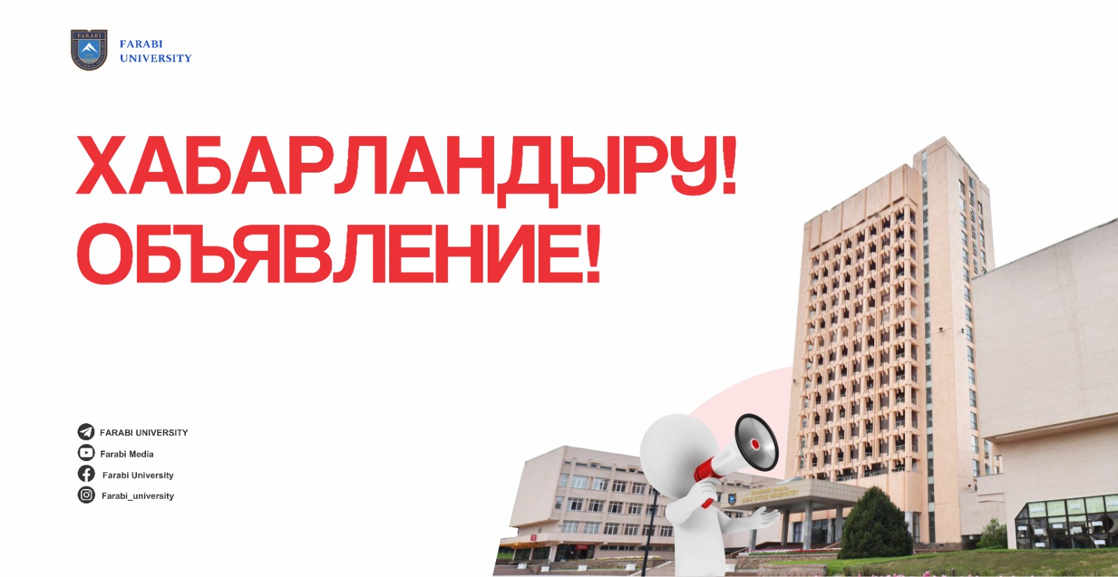 Конкурс на занятие вакантной должности члена Правления – проректора по устойчивому социальному развитию