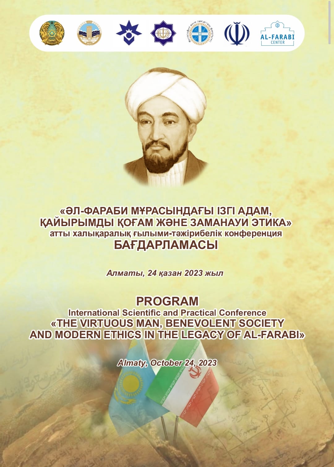 International Scientific and Practical Conference "Virtuous Man in the Legacy of Al-Farabi, Virtuous Society and Modern Ethics" will take place