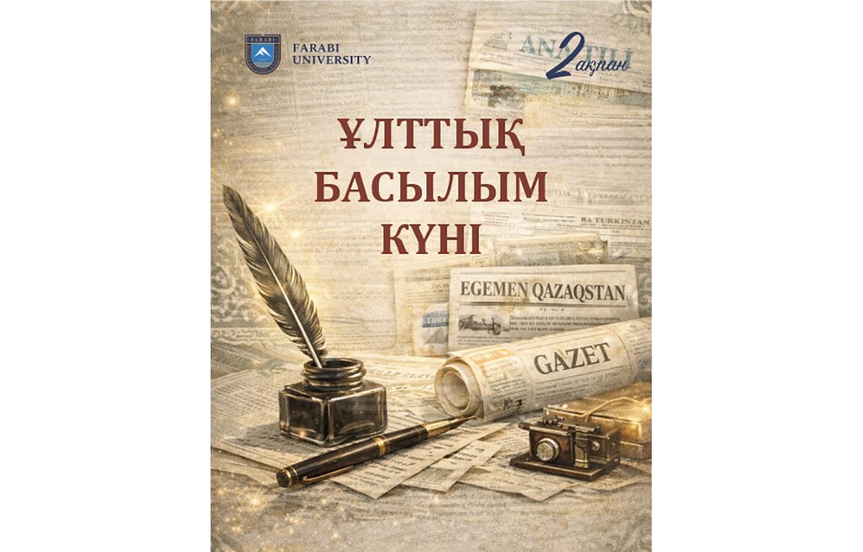 ҰЛТТЫҚ БАСЫЛЫМ КҮНІ ҚҰТТЫ БОЛСЫН!