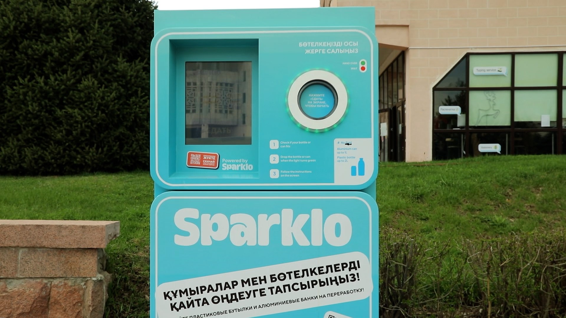 В КазНУ установлены фандоматы для приема пластиковых бутылок