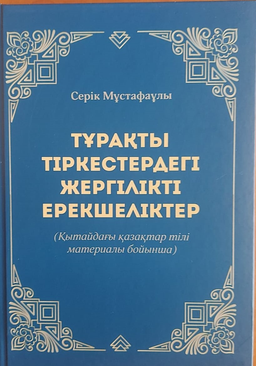 A Highly Demanded Scholarly Work Reissued