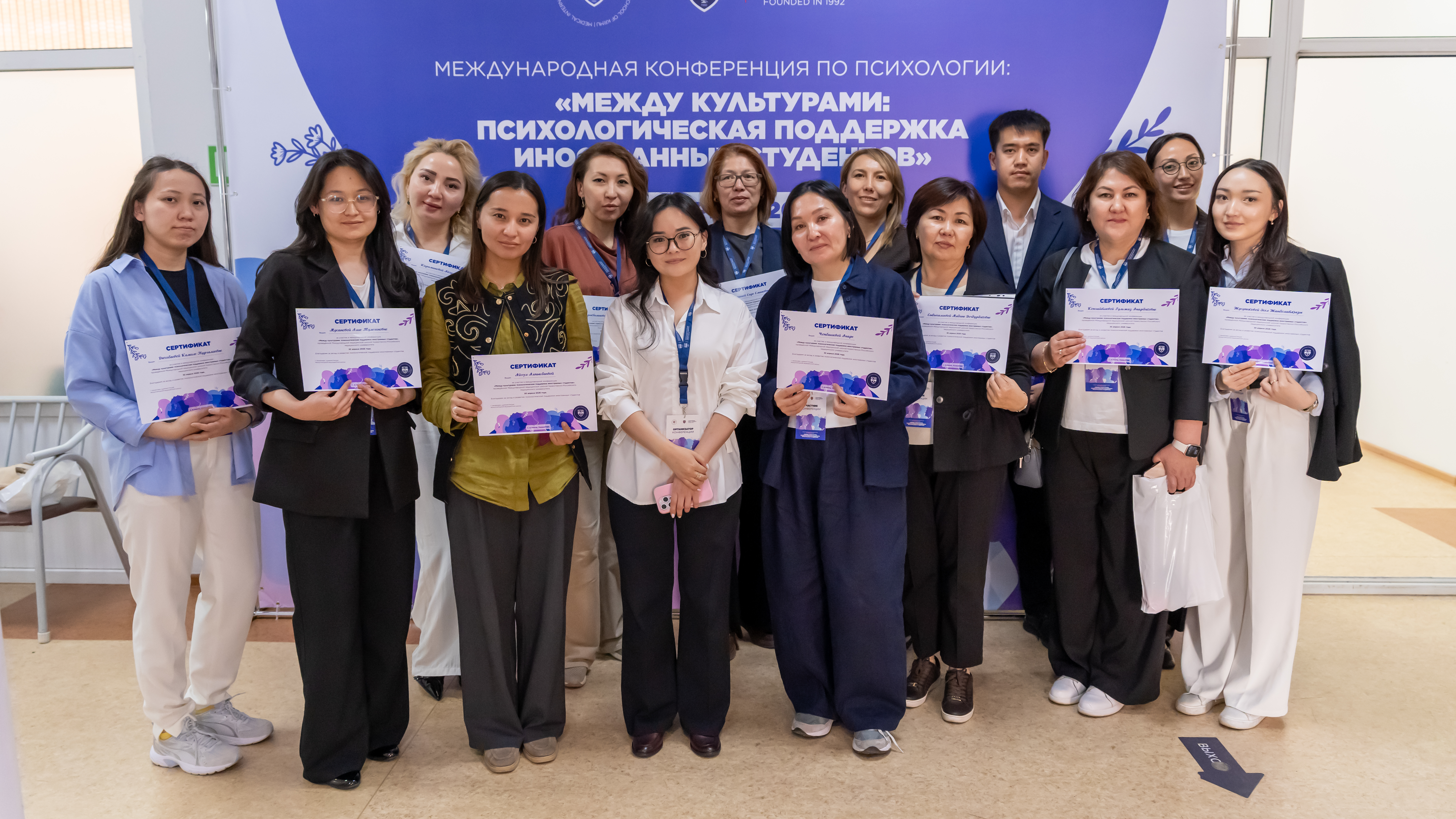 SDG 16: Conference “Between Cultures: Psychological Support for International Students” at KRMU