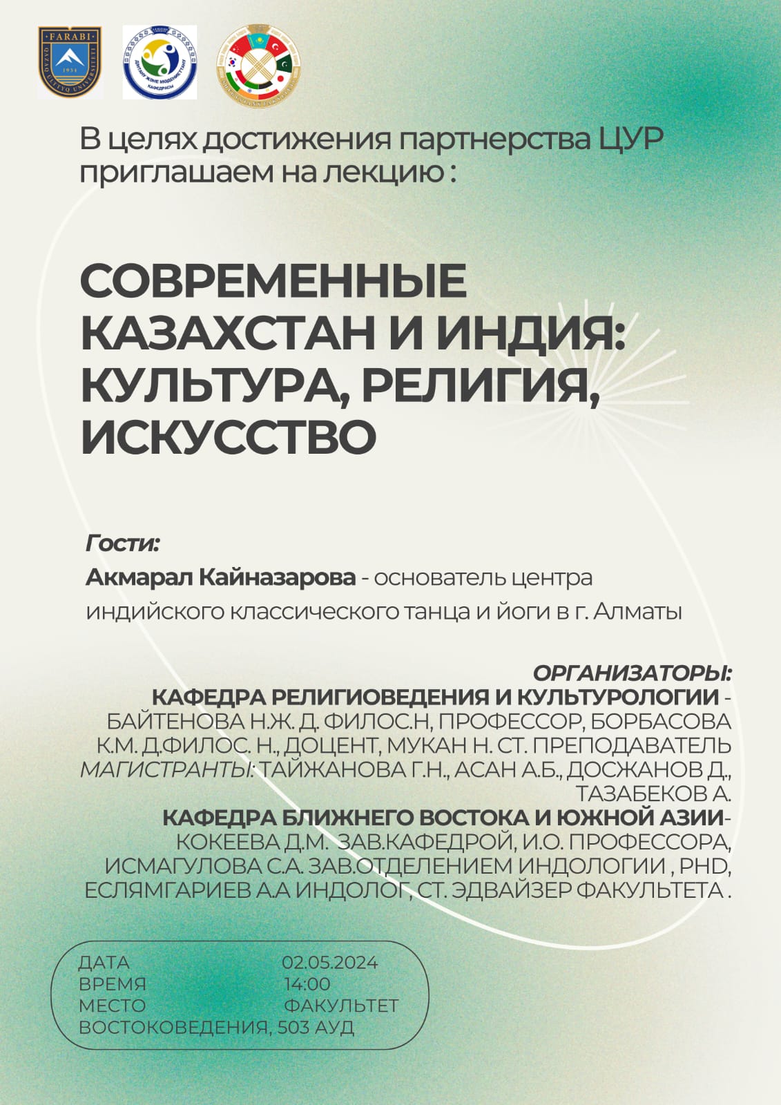 СОВРЕМЕННЫЕ КАЗАХСТАН И ИНДИЯ; КУЛЬТУРА, РЕЛИГИЯ, ИСКУССТВО