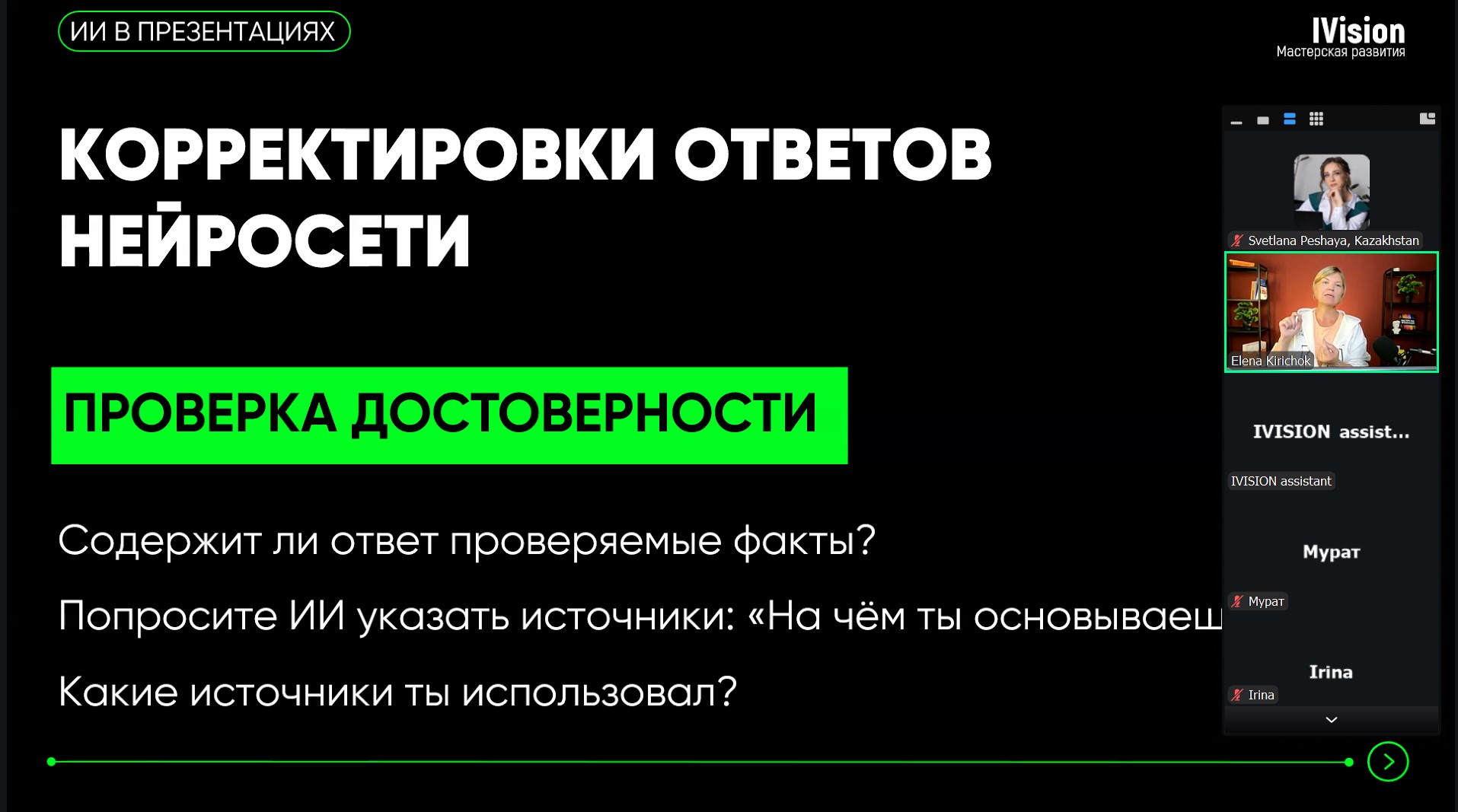 Участие Физико-технического факультета КазНУ в вебинаре IVISION в рамках AI WEEK. ЦУР 4 и ЦУР 9