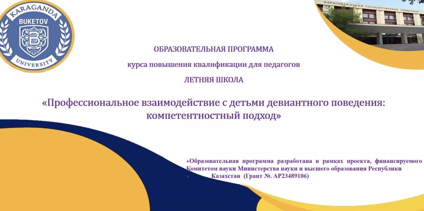 Professional interaction with children with deviant behavior: a competency-based approach