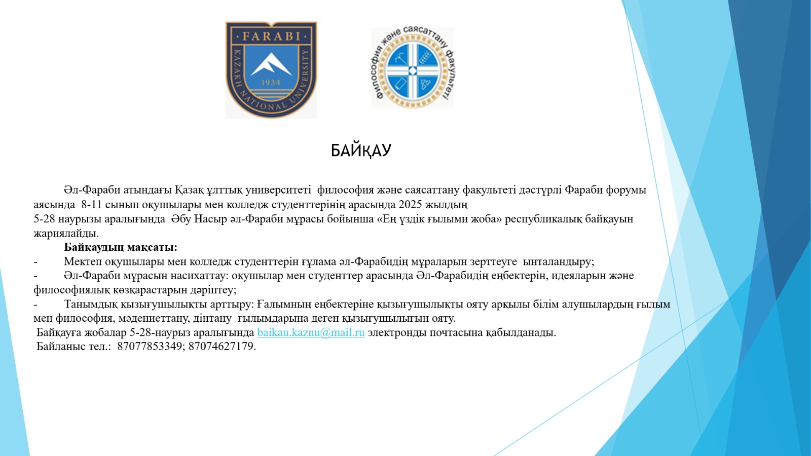 БАЙҚАУ