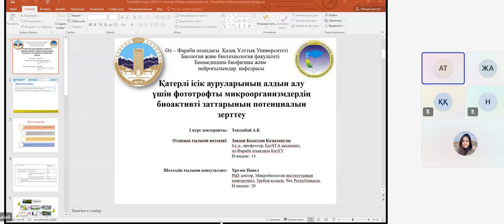 Докторский семинар по теме: «Изучение потенциала биоактивных веществ фототрофных микроорганизмов для  профилактики раковых заболеваний»