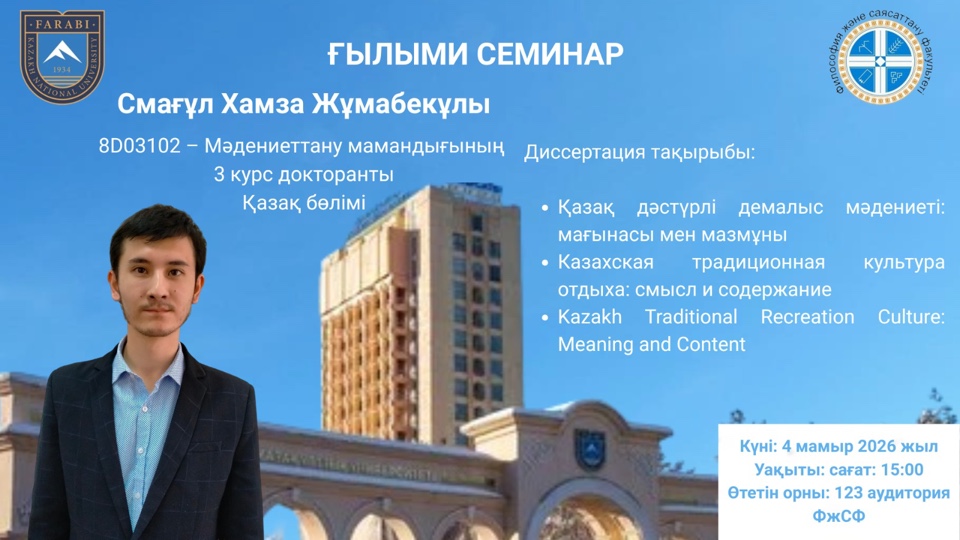 A Regular Scientific Seminar on the Progress of Doctoral Research (3rd Year PhD Students)