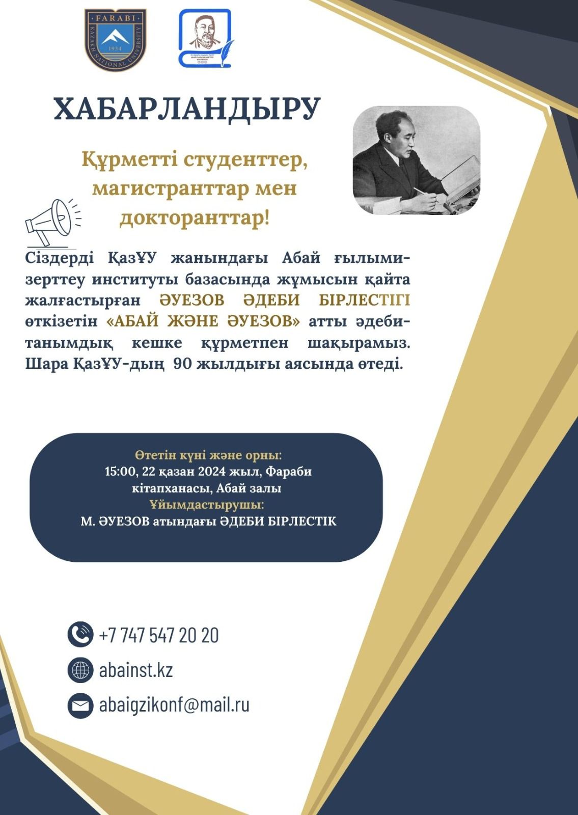 Литературно-познавательный вечер «АБАЙ И АУЭЗОВ»