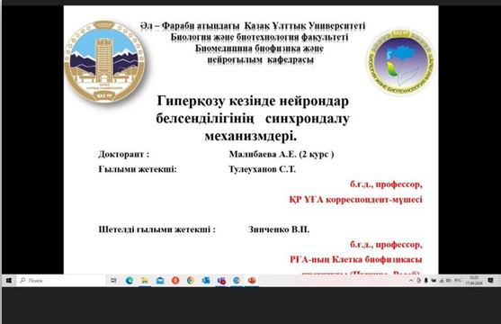 Научный семинар в рамках исследовательской работы докторантов кафедры биофизики, биомедицины и нейронауки