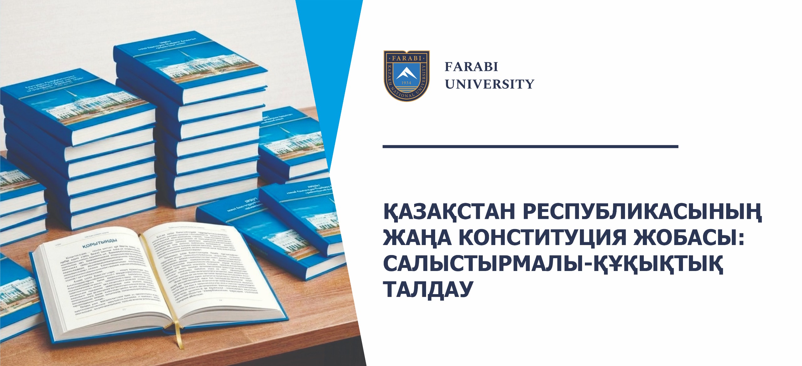 ҚАЗАҚСТАН РЕСПУБЛИКАСЫНЫҢ ЖАҢА КОНСТИТУЦИЯ ЖОБАСЫ: САЛЫСТЫРМАЛЫ-ҚҰҚЫҚТЫҚ ТАЛДАУ