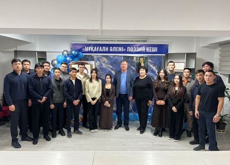 Поэтический вечер «Мир Мукагали Макатаева»