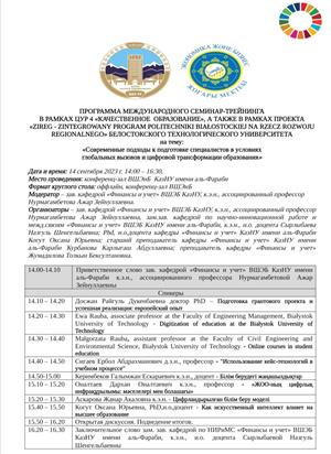 Международный Семинар-трейнинг
